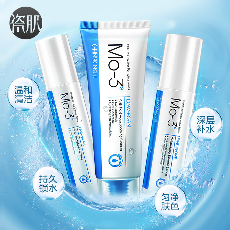 瓷肌水能量润养保湿套装正品男女 瓷肌面部护理套装