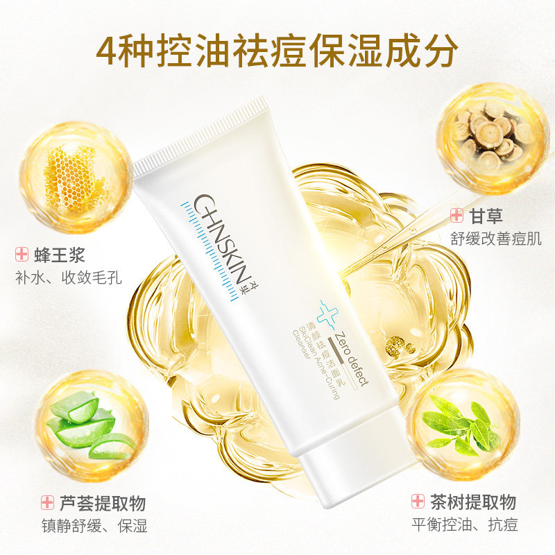 瓷肌男女士控油去油粉刺黑头洗面奶 瓷肌洁面