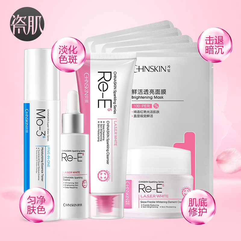 瓷肌美白男女士补水提亮肤色面部 瓷肌面部护理套装