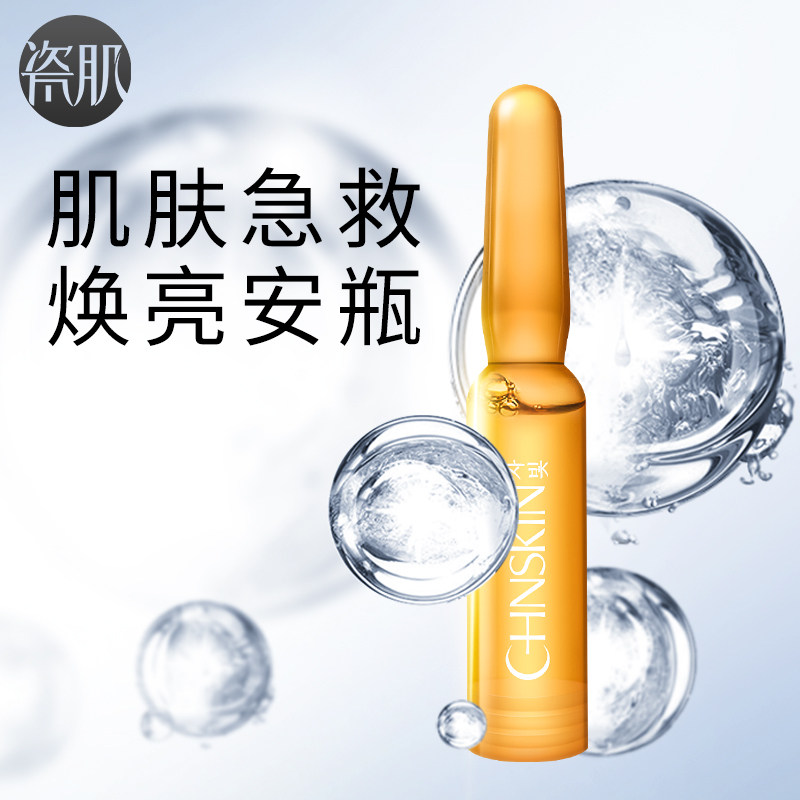 瓷肌烟酰胺小安瓶补水玻尿酸精华液 瓷肌液态精华