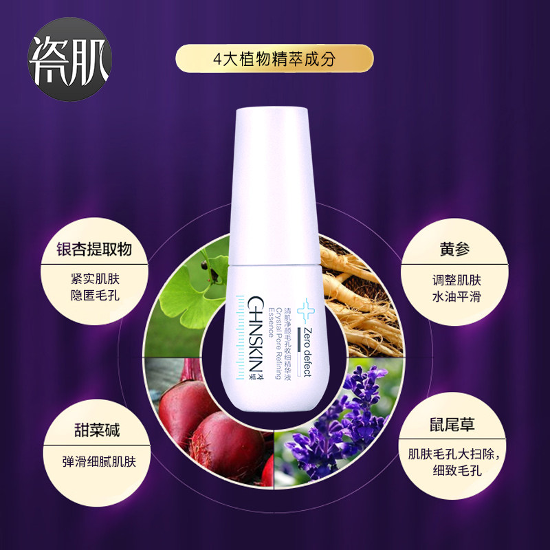 瓷肌收细30ml补水深层清洁精华液 瓷肌液态精华