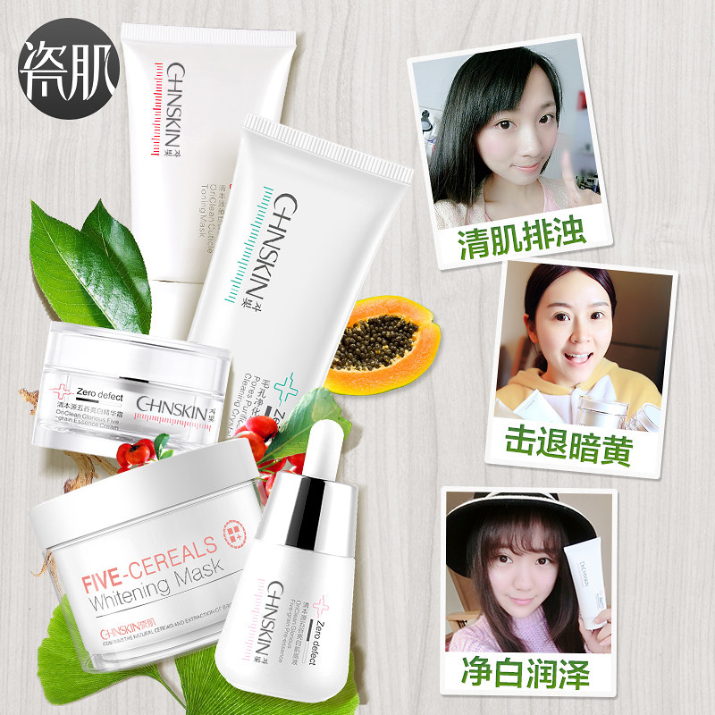 瓷肌正品男女士抑黑焕白美白 瓷肌面部护理套装