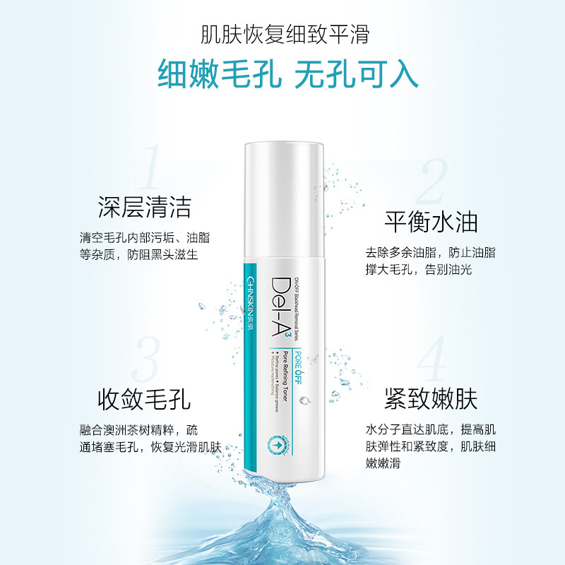 瓷肌毛孔收敛精华水紧致肌肤精华液 瓷肌液态精华