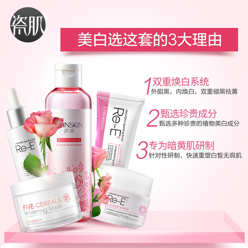 瓷肌美白补水正品男女士面部 瓷肌面部护理套装