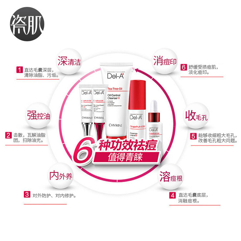 瓷肌男女深层清洁粉刺护肤品套装 瓷肌面部护理套装