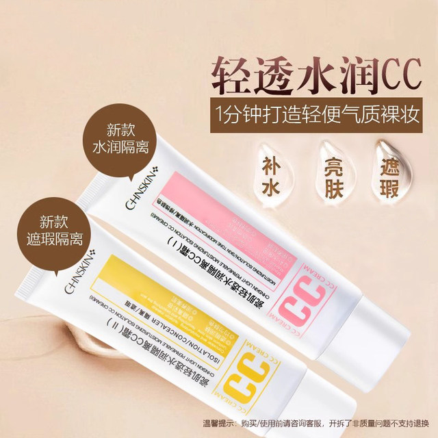 Porcelain Skin CC Cream Isolating Concealer, ຄວາມຊຸ່ມຊື້ນແລະຜິວຫນັງສົດໃສ