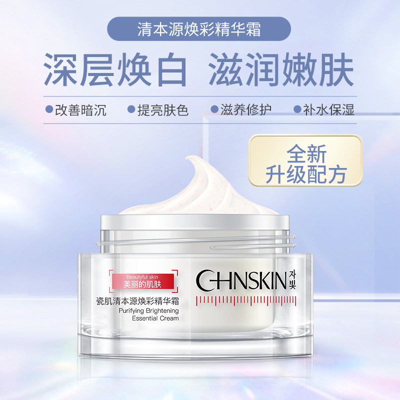 瓷肌清本源焕彩50g补水滋润精华霜 瓷肌乳液/面霜