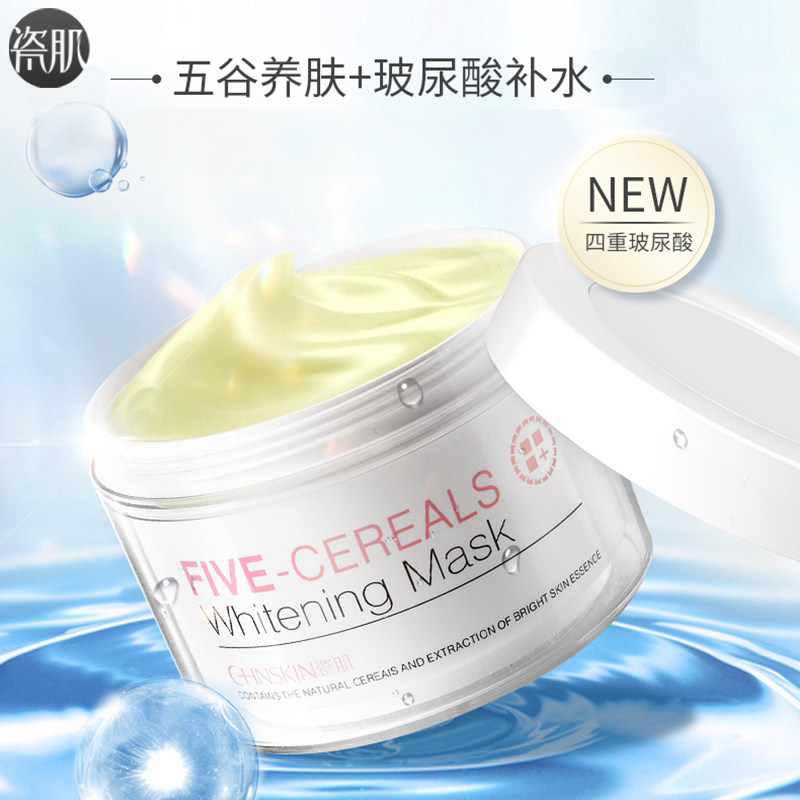 瓷肌旗舰店官网五谷焕彩男女面膜泥 瓷肌涂抹面膜