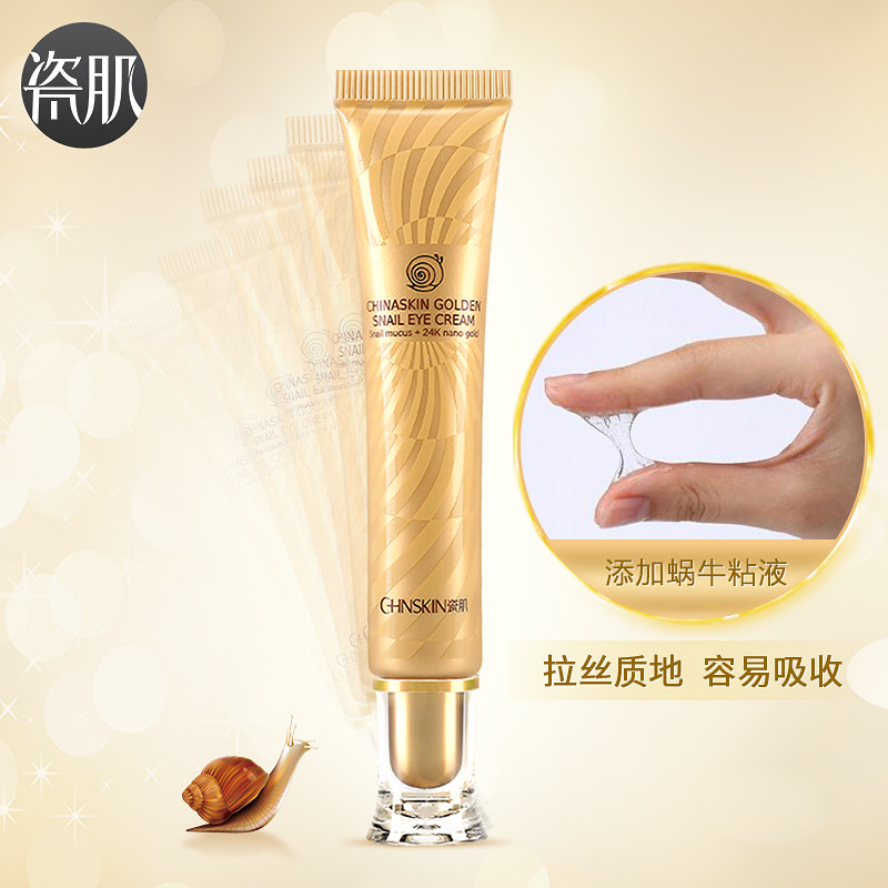 瓷肌黄金蜗牛15ml去淡化细纹眼霜 瓷肌眼霜