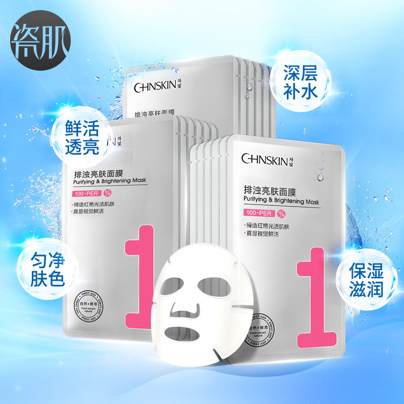 瓷肌排浊亮肤正品套装深层面膜贴 瓷肌贴片面膜