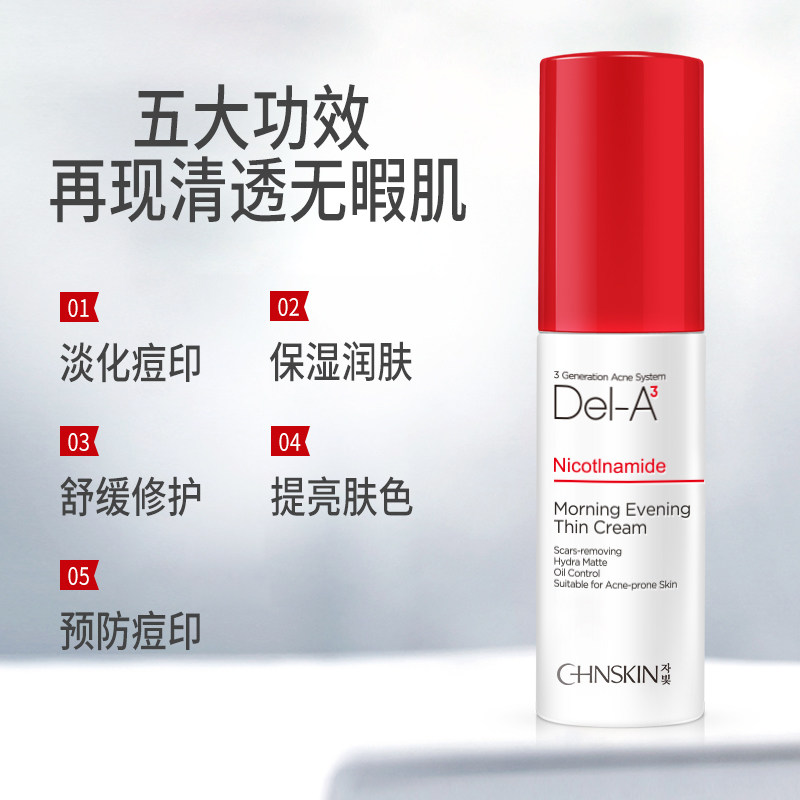 瓷肌净颜平肤淡印霜30g男女面霜 瓷肌乳液/面霜