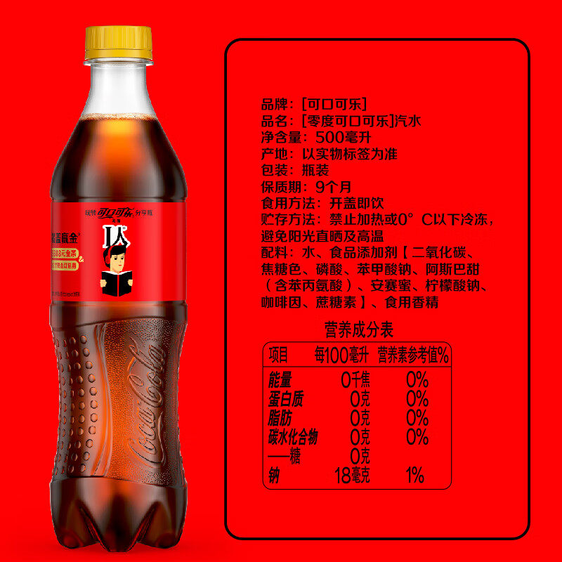 可口可乐 零度可乐无糖680ml*12瓶整箱碳酸汽水饮料500ml*24瓶/箱 - 图3