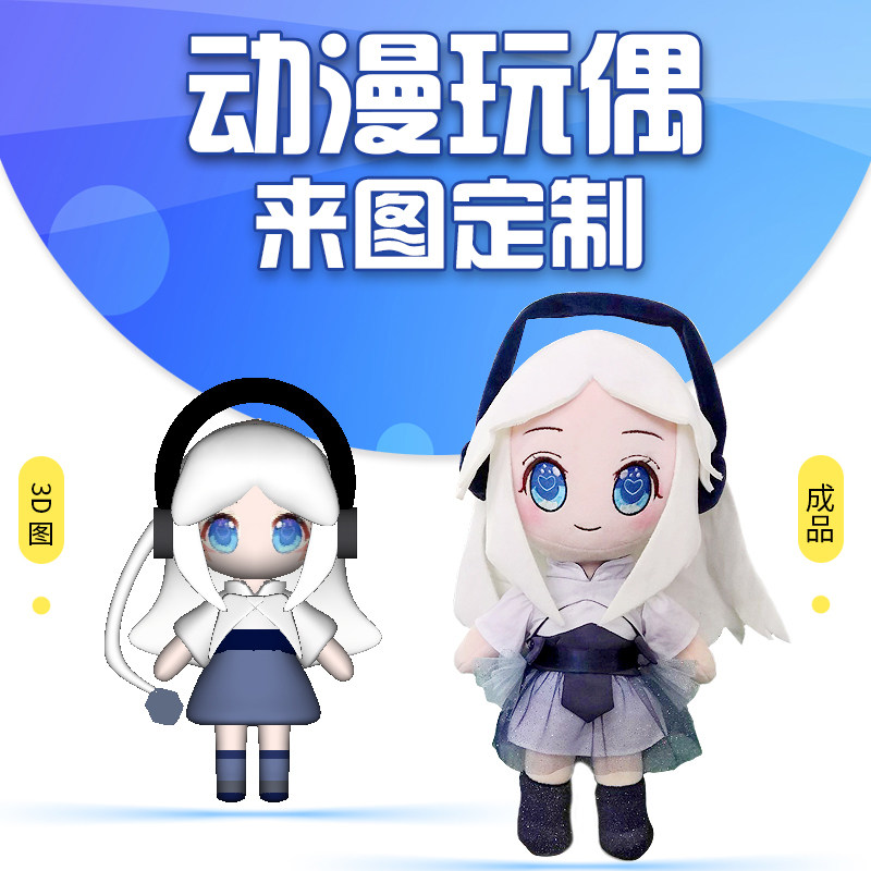 定制游戏人物周边二次元毛绒玩具 goodtime玩具毛绒布艺类玩具