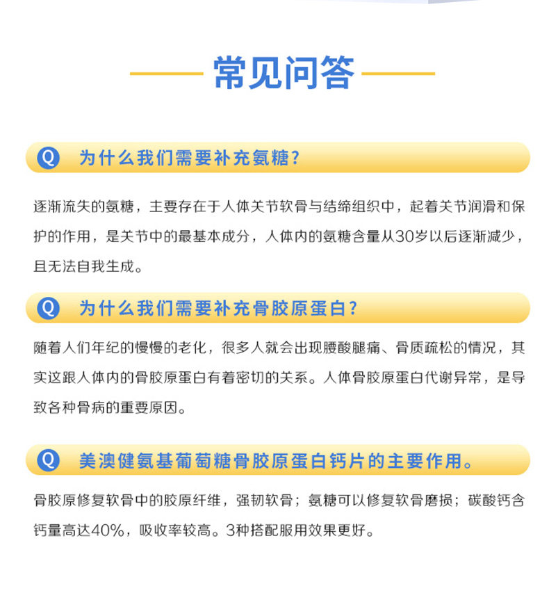 买1送赠美澳健氨基葡萄糖钙片 美澳健旗舰氨糖软骨素/骨胶原