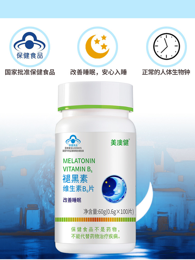 拍1发4美澳健褪黑素安瓶助安退黑素 美澳健旗舰褪黑素/蛇麻草/圣约翰草