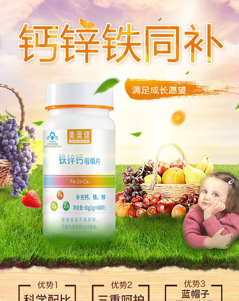 买1送赠美澳健钙铁锌咀嚼片钙片 美澳健旗舰钙铁锌/钙镁