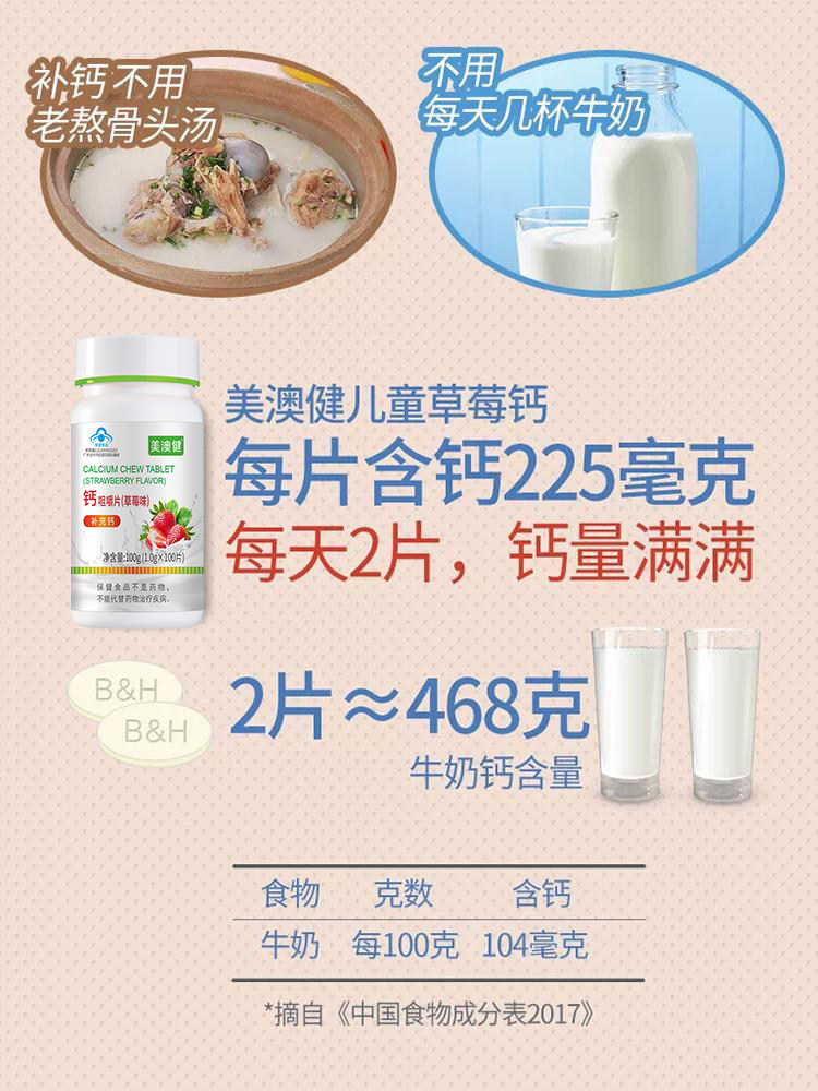 买1得4美澳健儿童钙片长高碳酸钙 美澳健旗舰钙铁锌/钙镁
