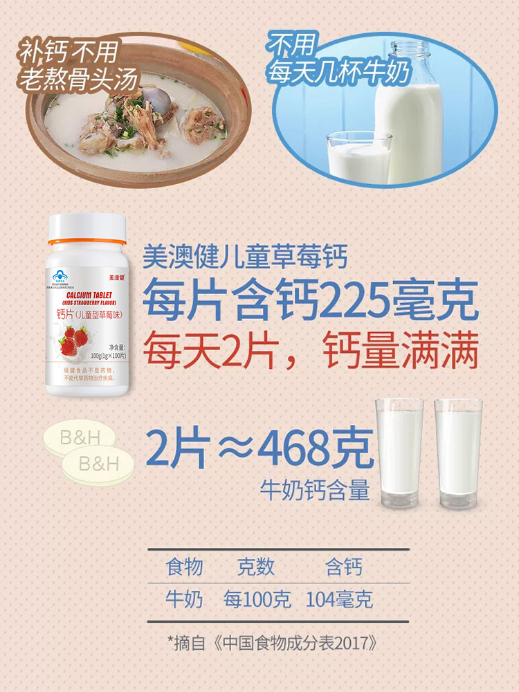 买1得4美澳健儿童 美澳健旗舰钙铁锌/钙镁