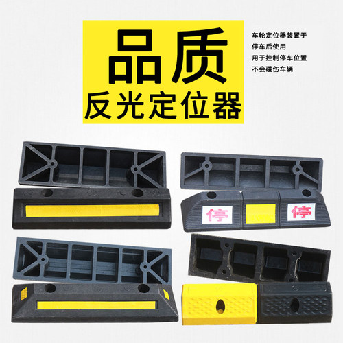 车位挡车器货车轮橡胶定位汽车停车位地挡停车桩限位阻车器 - 图2