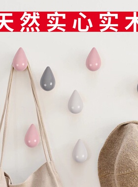 水滴挂钩打孔衣帽钩实木墙面装饰