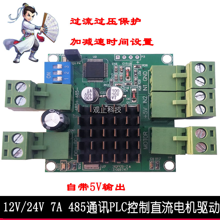 12V24V 485通讯PLC控制H桥直流电机正反转驱动调速器模块板modbus