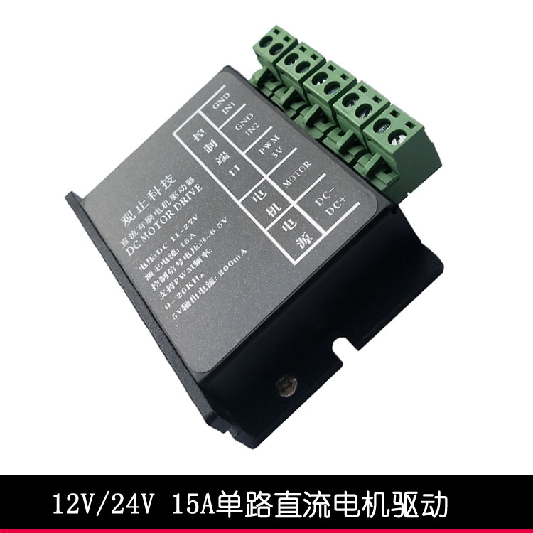 12V/24V PLC大功率24v信号控制直流电机驱动模块板 H桥控制调速器