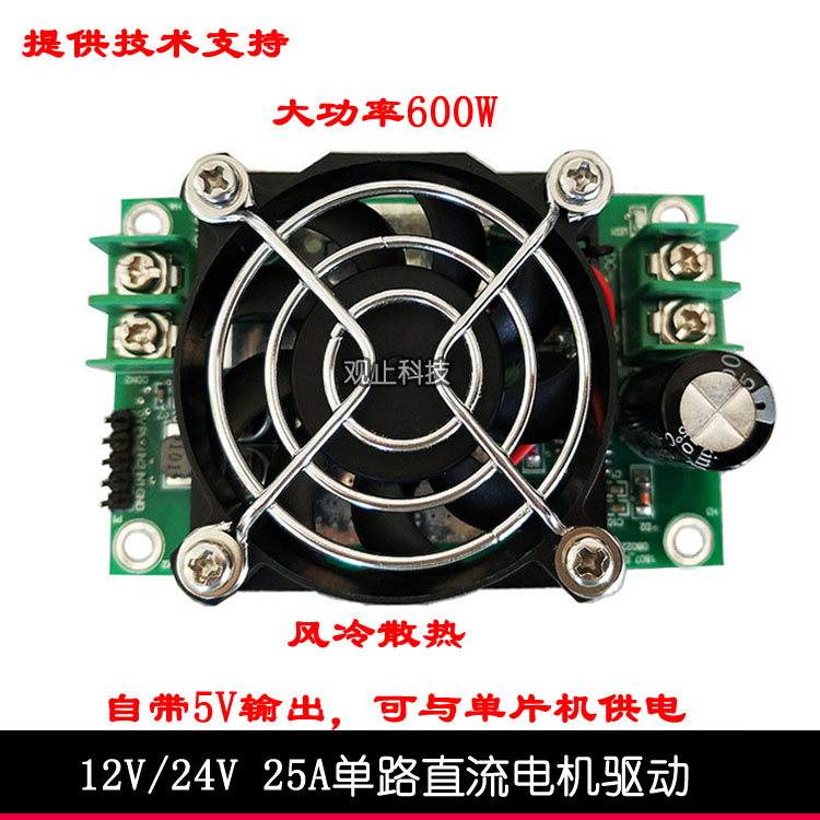 12/24V单片机/PLC信号PWM控制调速大功率H桥直流电机驱动模块器板