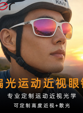 太阳眼镜近视马拉松跑步户外运动护目镜开车墨镜可配度数骑行风镜