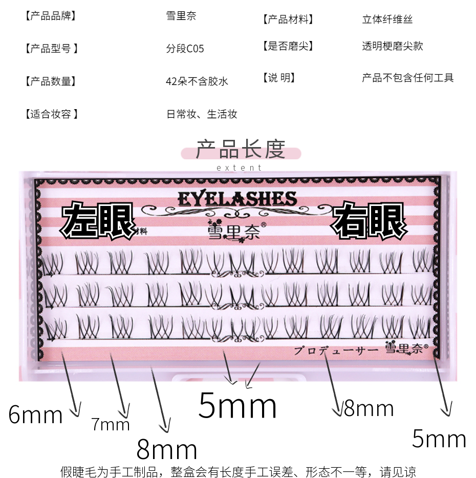 雪里奈c05大家都在找的女团V型分段式单簇透明梗假睫毛自然仿真 - 图2