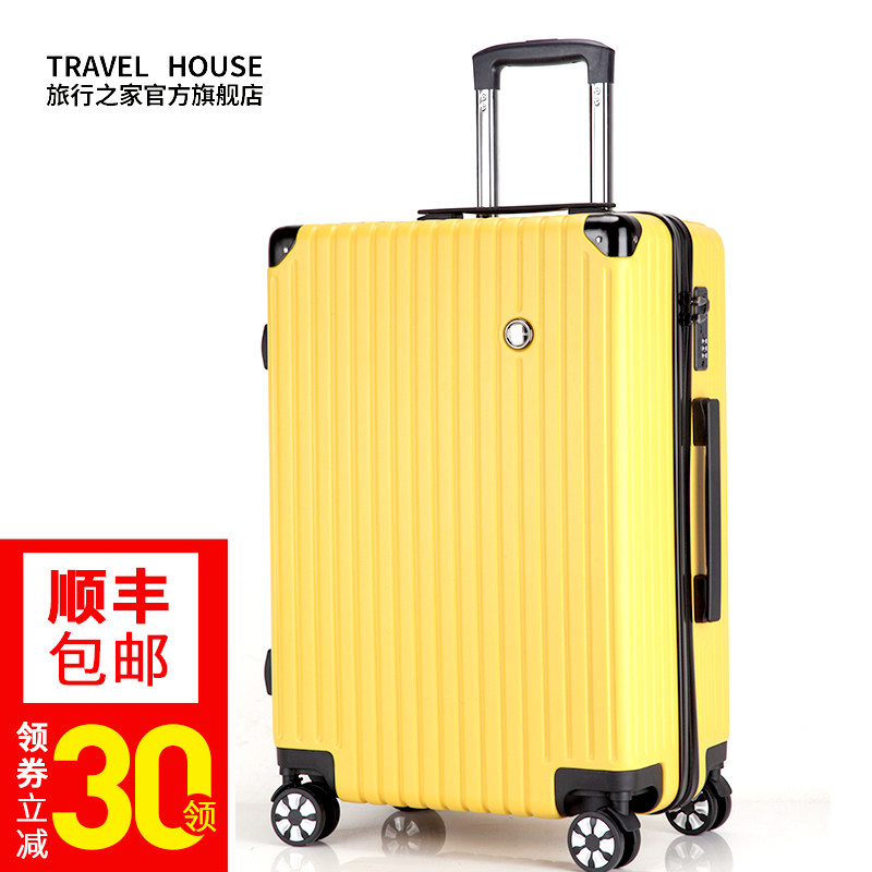  旅行之家箱包旅行箱