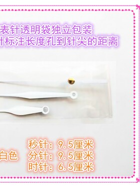 白色表针透明袋独立包装石英钟挂钟DYI钟针手工制作指针钟表配件