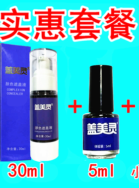 白斑白癜风遮盖液防水防汗