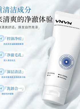 泰国VNVN氨基酸洁面乳深清控油