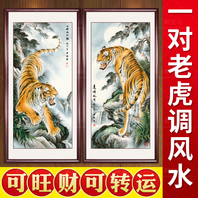 老虎画挂画贴画下山虎镇宅图墙贴猛虎壁画自粘玄关招财上山虎装饰 - 图1