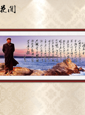 毛主席诗词沁园春雪书法字画中式毛泽东画像客厅办公室装饰画壁画