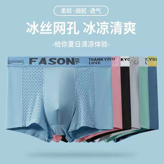 冰丝男士内裤夏季薄款透气男生潮流个性运动平角短裤头网孔四角裤