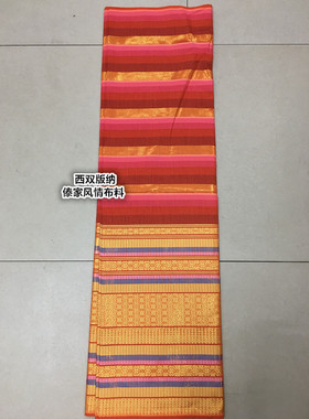 泰国布料泰丝傣族服装泰国服装傣族一片裙筒面料