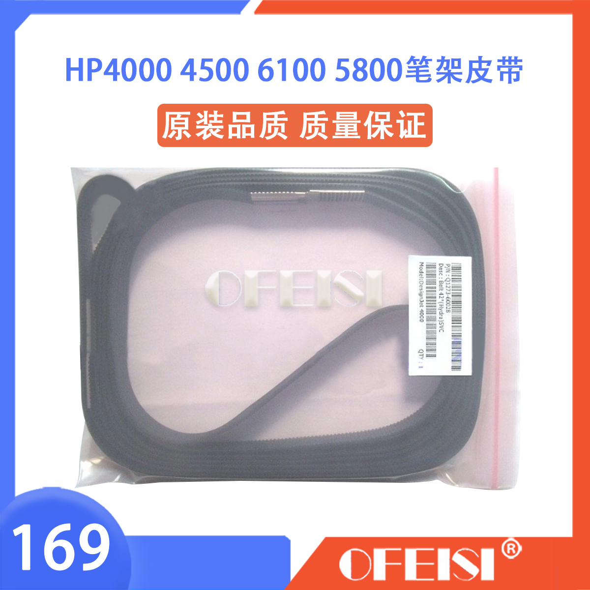 全新 HP Z6100 6200 L25500 T7100 7200 4000 4500皮带 笔架皮带 - 图0