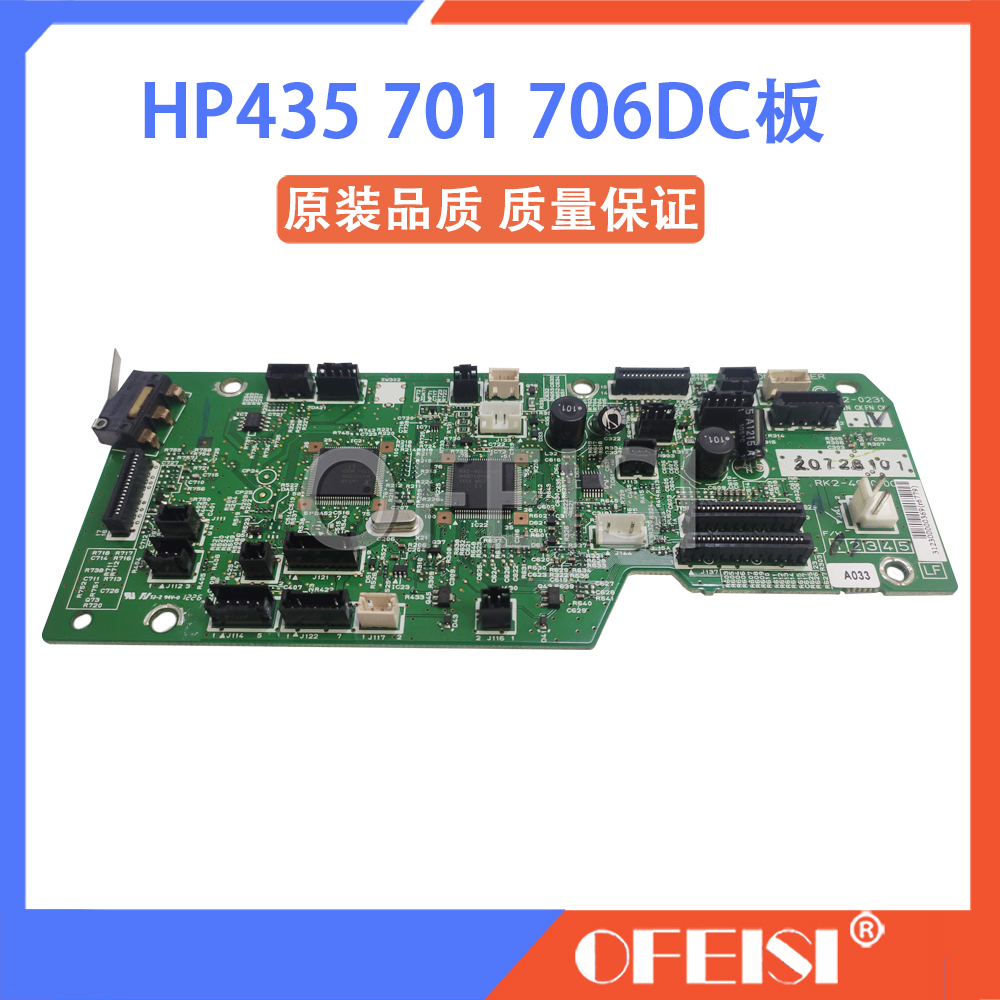 原装 惠普 HP M701DC板引擎板 HP701A 701N HP706N HP M435 DC板 - 图0