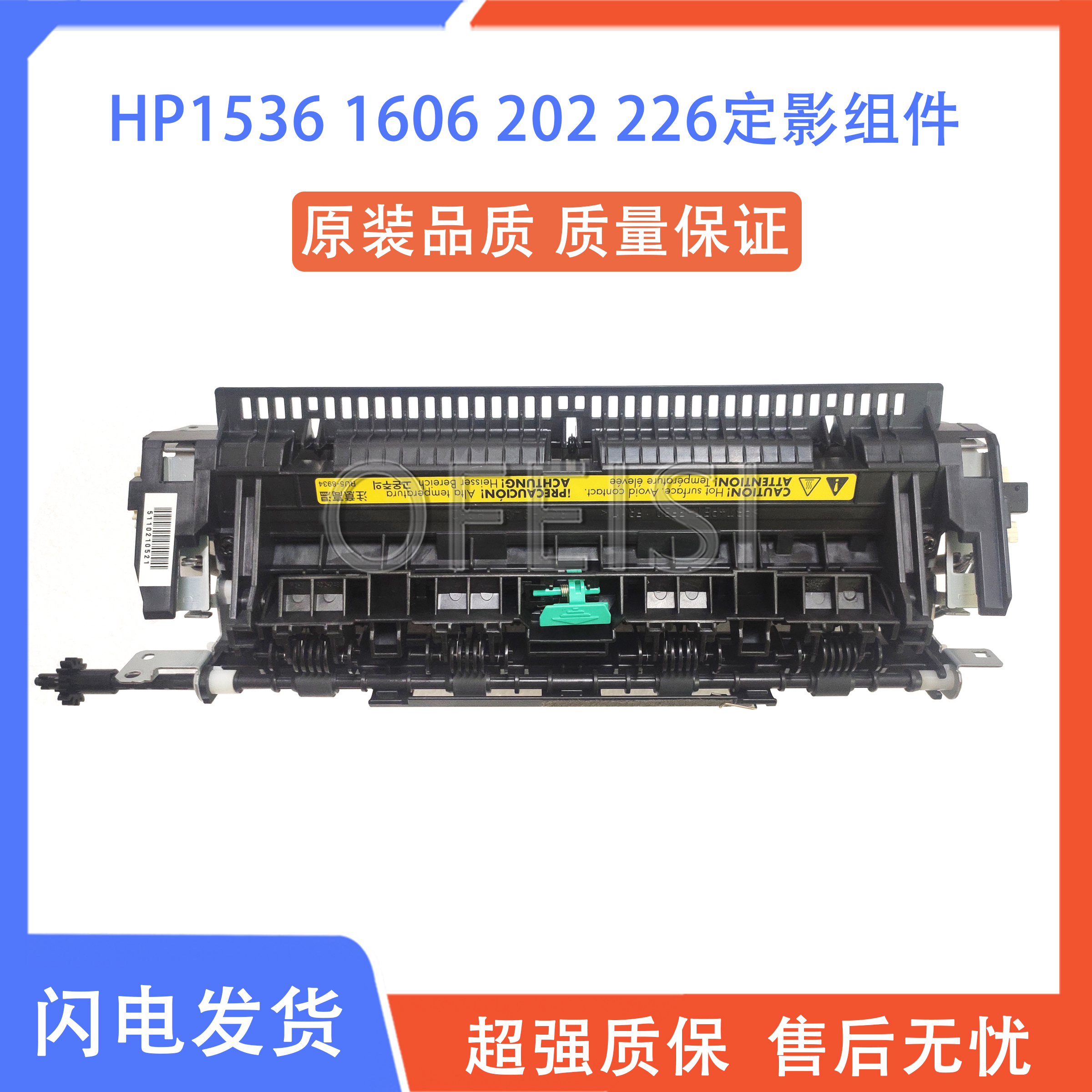 原装 惠普 HP226 202DW 1566 1606 1536定影组件 加热组件 定影器 - 图0