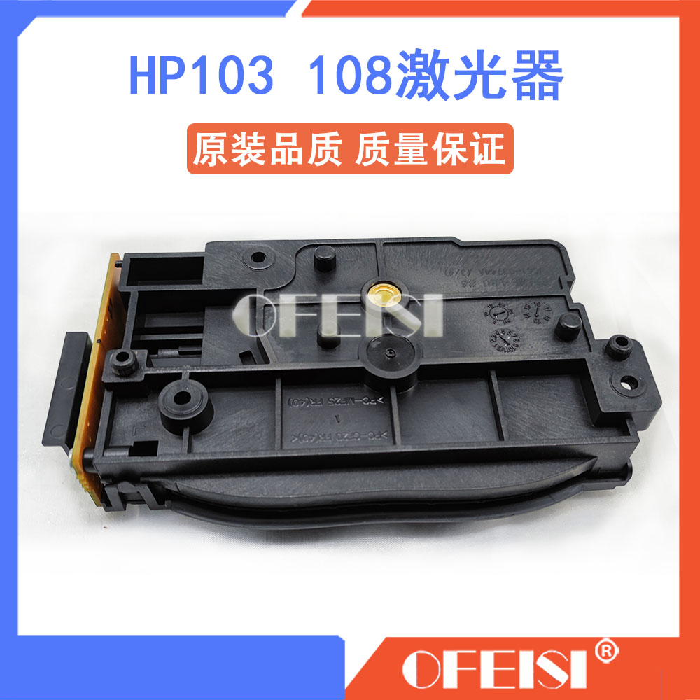 惠普HP 108A 103A 136A激光器 103W 108W MFP 136W 138PNP 激光盒 - 图2