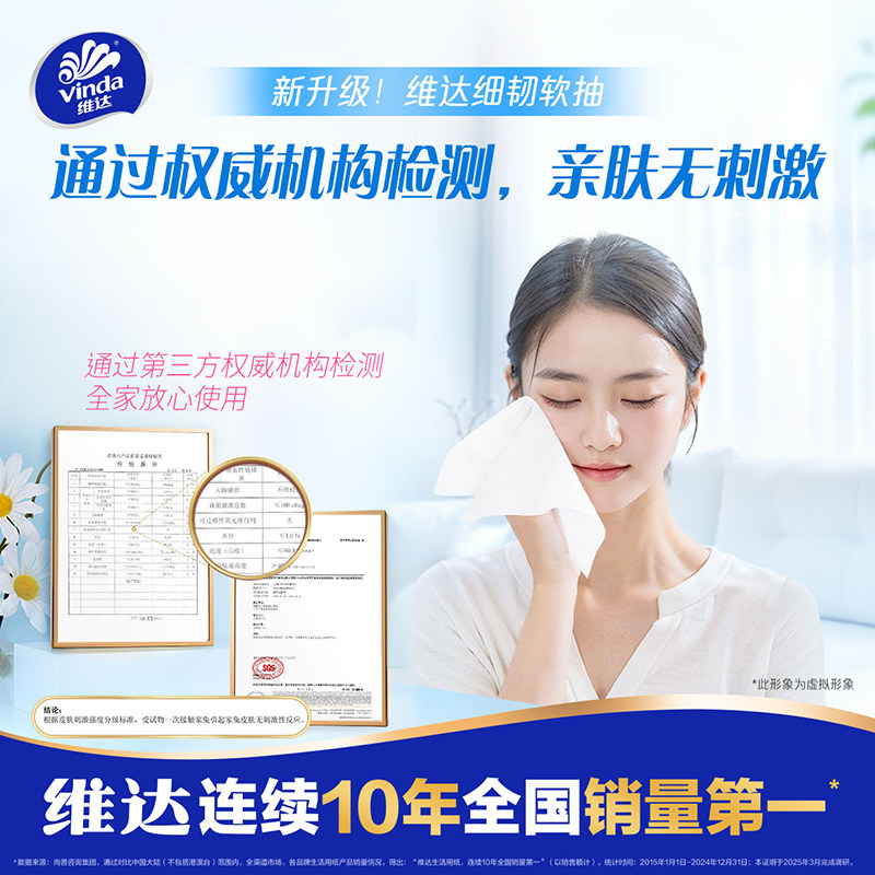 维达细韧抽纸巾150抽40大包实惠装家用纸巾面巾纸抽餐巾纸抽DY,淘宝优惠券,粉丝福利购,淘宝优惠卷