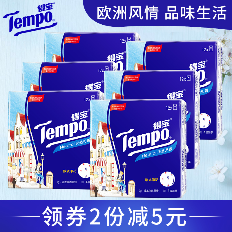 愛生雅Tempo得寶手帕紙印花卡通紙巾官方旗艦店官網 餐巾紙72小包