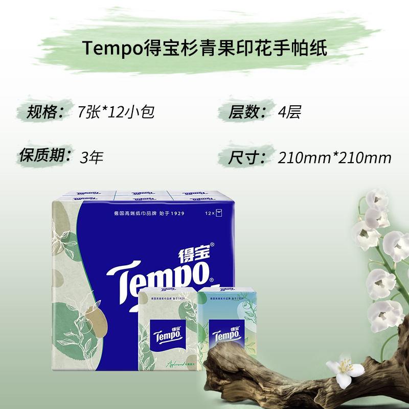 Tempo得宝官方旗舰店手帕纸杉青果木4层加厚面巾餐巾纸12包随身装