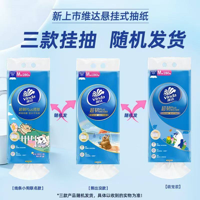 维达超韧悬挂抽纸M码280抽整箱实惠装家用壁挂卫生厕所餐巾纸巾BV