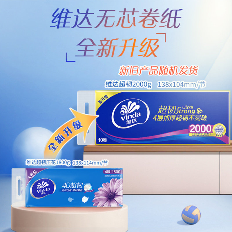 维达无芯卷筒纸4层2000g超韧纸巾家用囤货实惠提装厕纸卷纸DY,淘宝优惠券,粉丝福利购,淘宝优惠卷