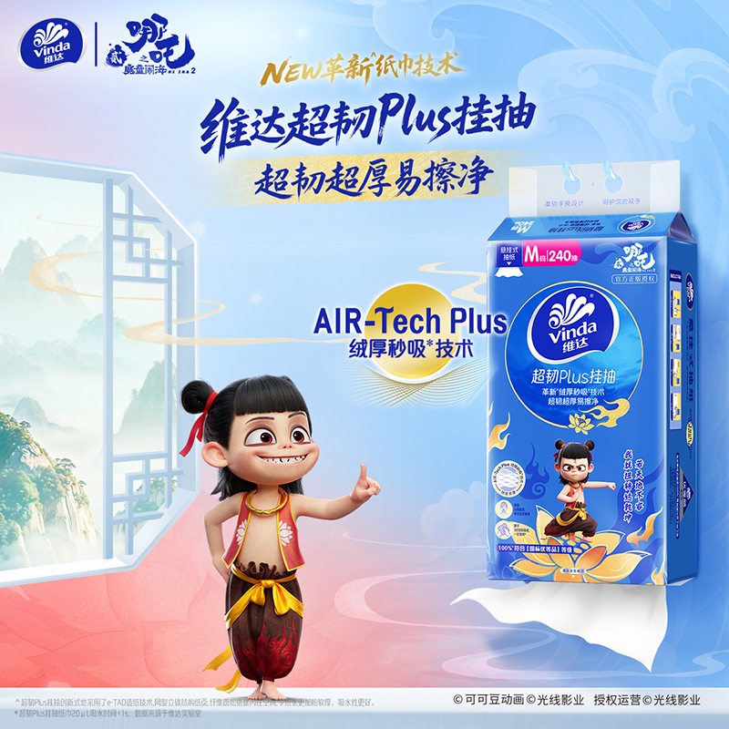 维达抽纸悬挂式《哪吒2》联名款M码整箱抽式纸巾挂式抽纸巾挂抽DY - 图0