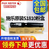 Оригинальная аутентичная ящик для чернил Fuji S1810, Xile S2010 S2420 S2220 CT201911 Медный углеродный порошок