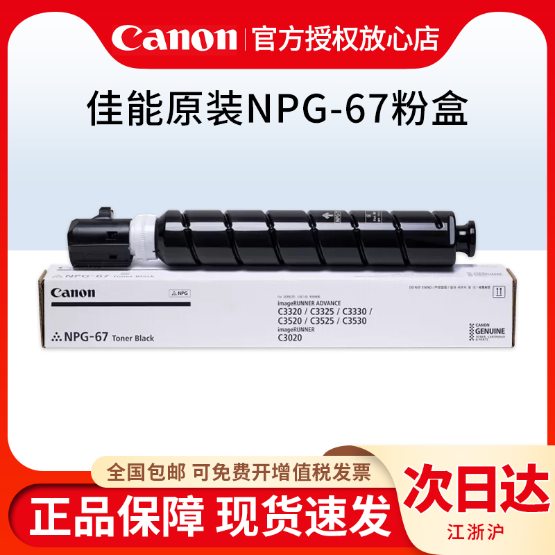 原装佳能c3020粉盒墨粉NPG-67墨粉筒黑色 C3125 3120L C3320l 3350碳粉G67粉盒3325 3530 3525青色 红色 黄色 - 图0