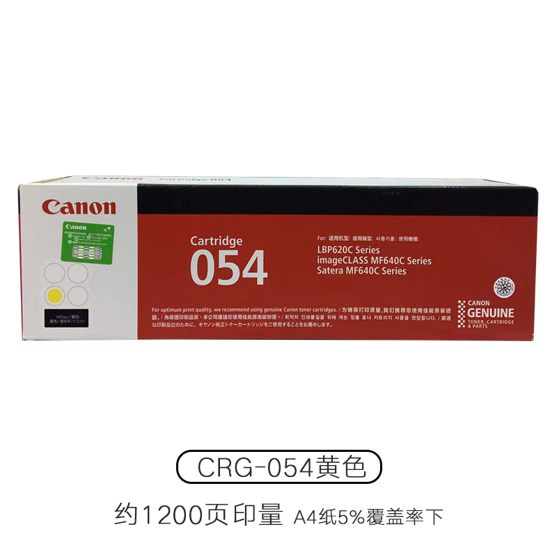 原装Canon佳能CRG-054打印机硒鼓适用MF643Cdw/641Cw/645Cx/LBP623Cdw/623Cdn/LBP621Cw黑色红色黄色蓝青色-图3